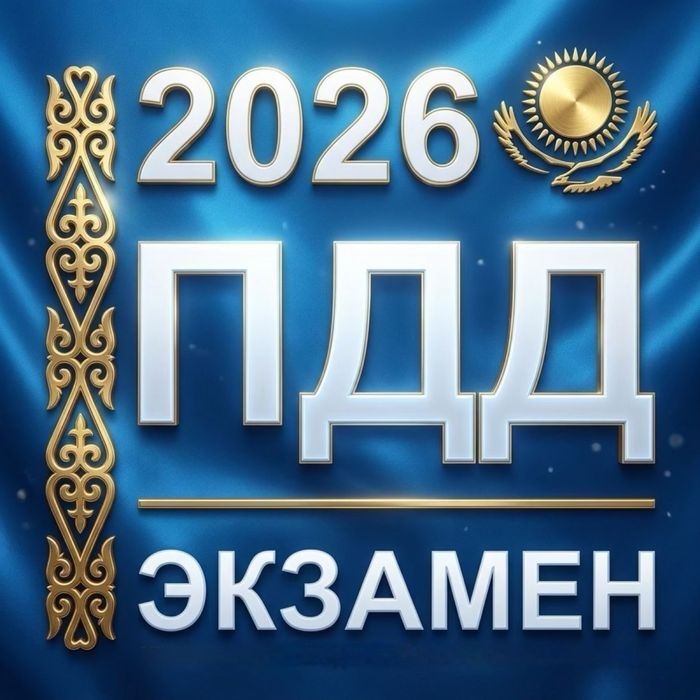 Тест Пдд Авторский тест База цона