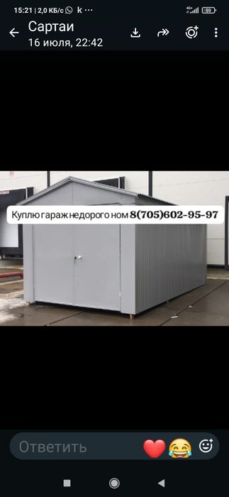 Гараж металичеки Капитальный