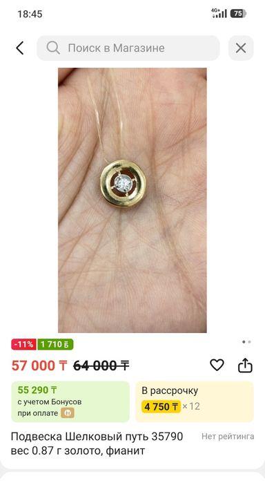 Золотое украшение 585 пробы