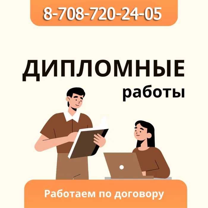 Дипломные работы , Отчет практика, Презентаций - будет Скидка!