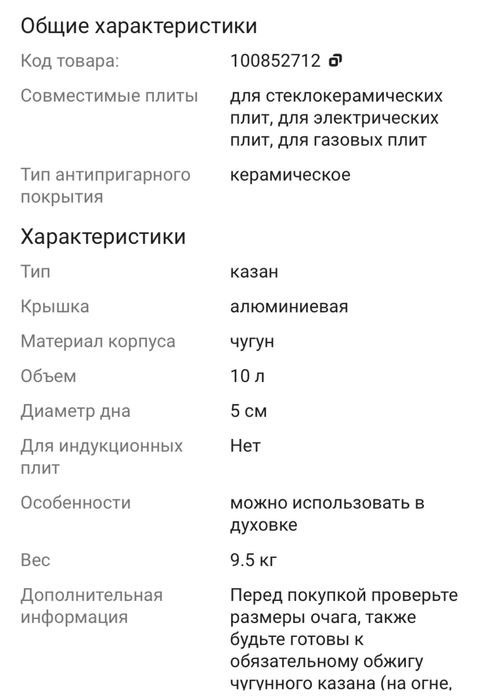 Продам казан чугунный 10 литров