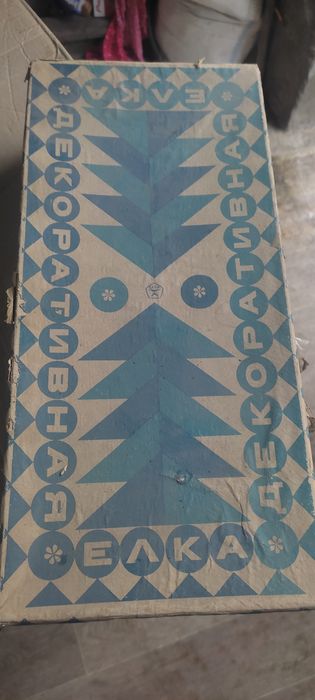 Ёлка советская в хороем состоянии