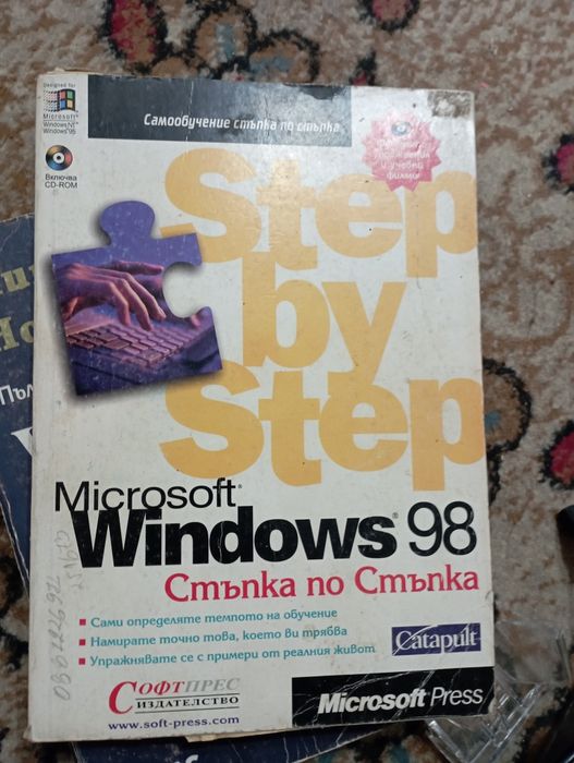 Продавам книги за Windows 98,95, операционни и информационни системи