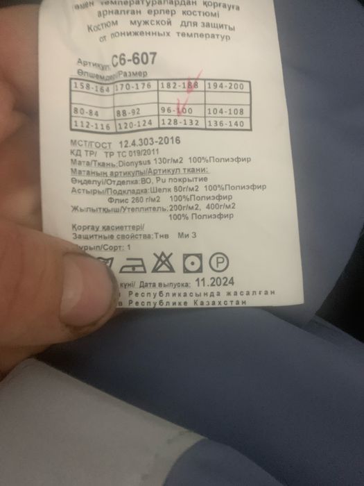 Зимняя спец одежда