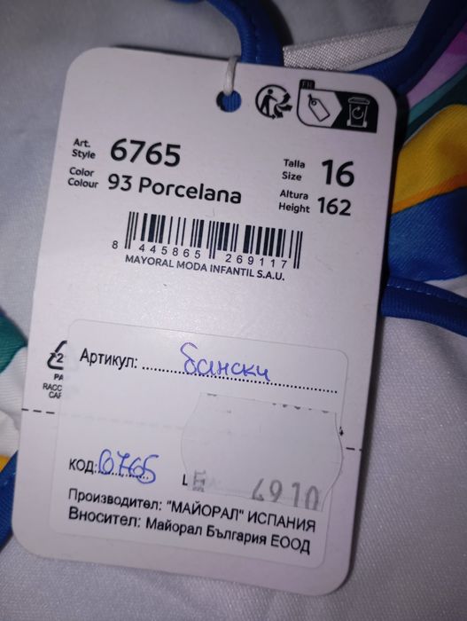 Бански Mayoral Бански Майорал