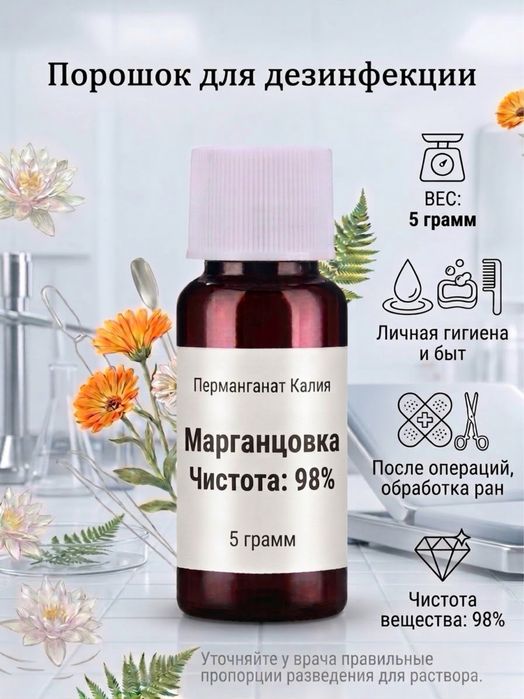 Маргансовка марганцовка порошок