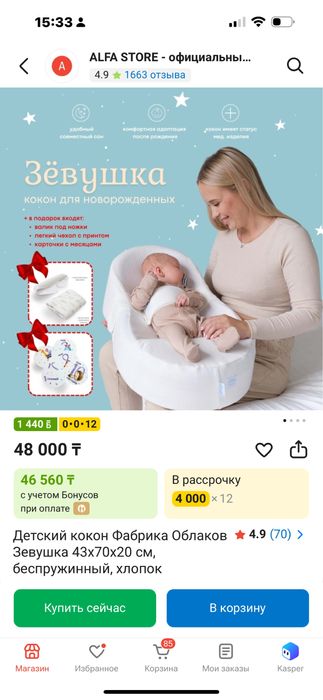Кокон для новорожденных