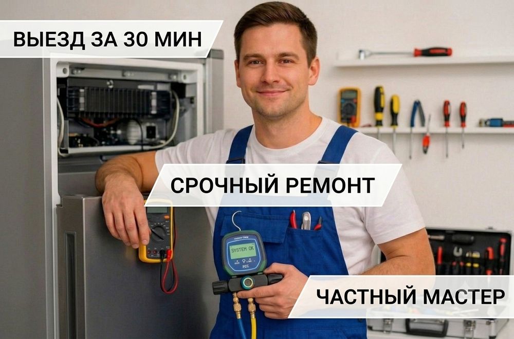 Ремонт холодильников Астана | Ремонт морозильников | Выезд