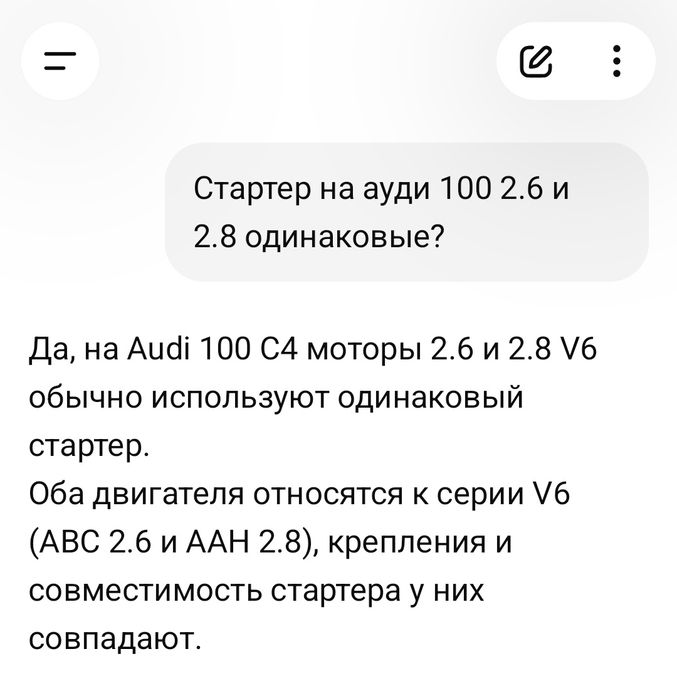 стартер на ауди 100 с 4 А 6 2.62.8