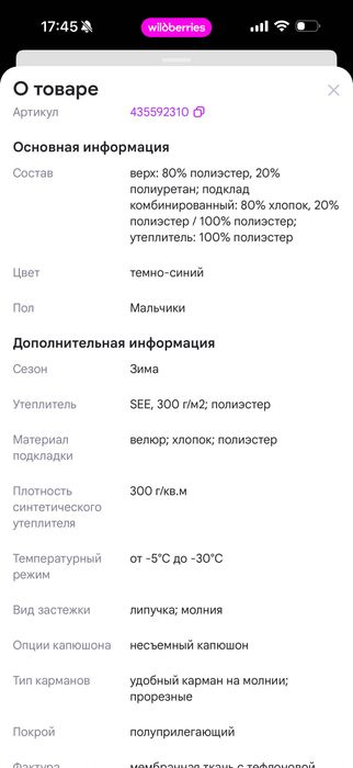Комбенизон зимний детский