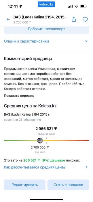 Калина машина.