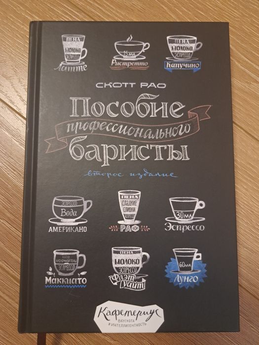 Пособие профессионального баристы