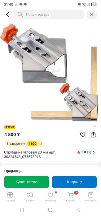 Струбцина угловая