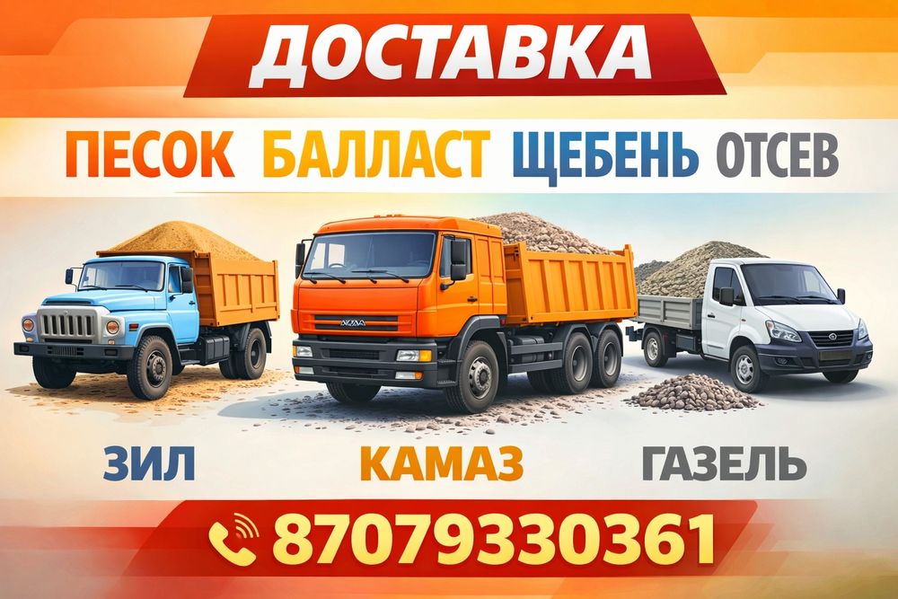 Балласт песок щебень отсев