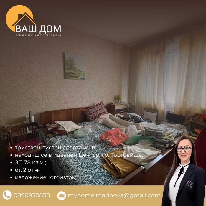 Продава се Тристаен апартамент в Търговище, Център - 78 кв.м за 1047 €/кв.м - Снимка #2