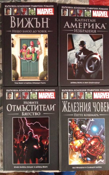 комикси на мarvel от поредицата "върховна колекция"