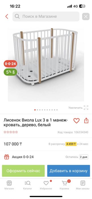 манеж кровать