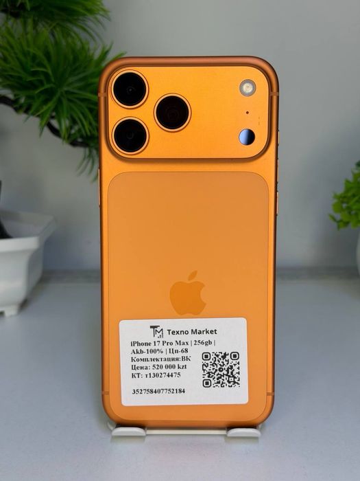 iPhone 17 Pro Max  EAC 74475