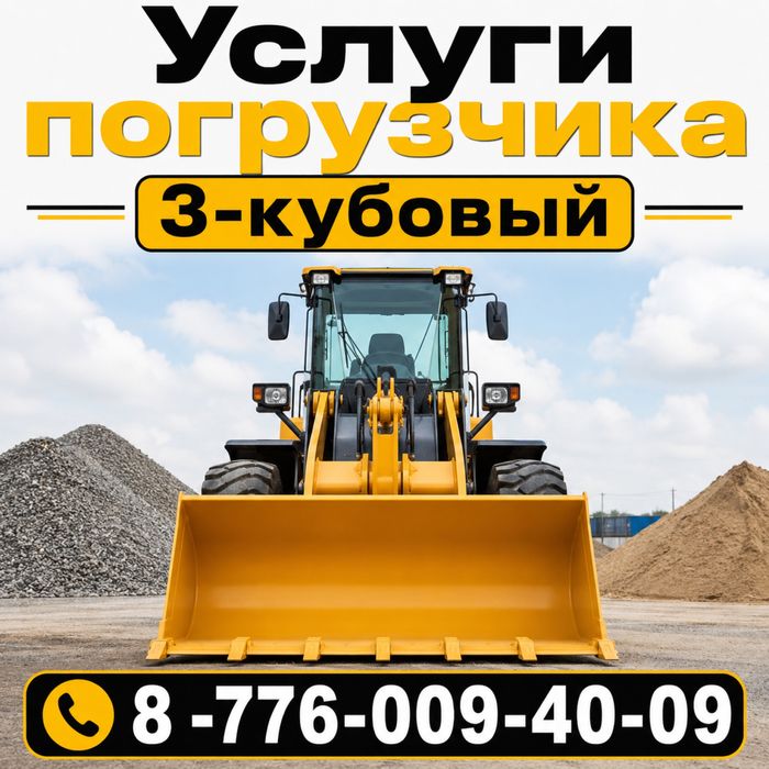 Услуги фронтального погрузчика