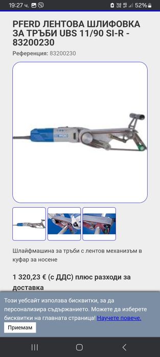 PFERD ubs 11/90 si r Машина за шлайфане на тръби