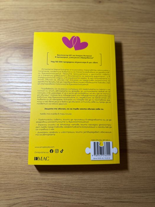 Мария Есклапес “Обичам се, обичам те”