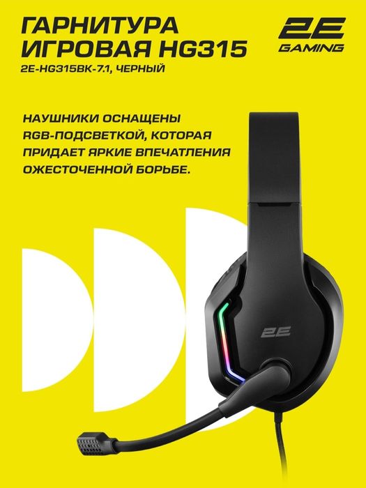 Игровой наушник 2E