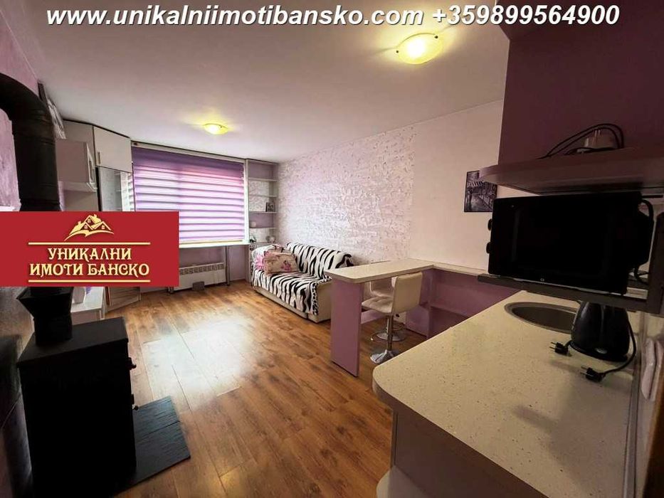 На 5 минути пеша от центъра на Банско! Едностаен апартамент за продажба