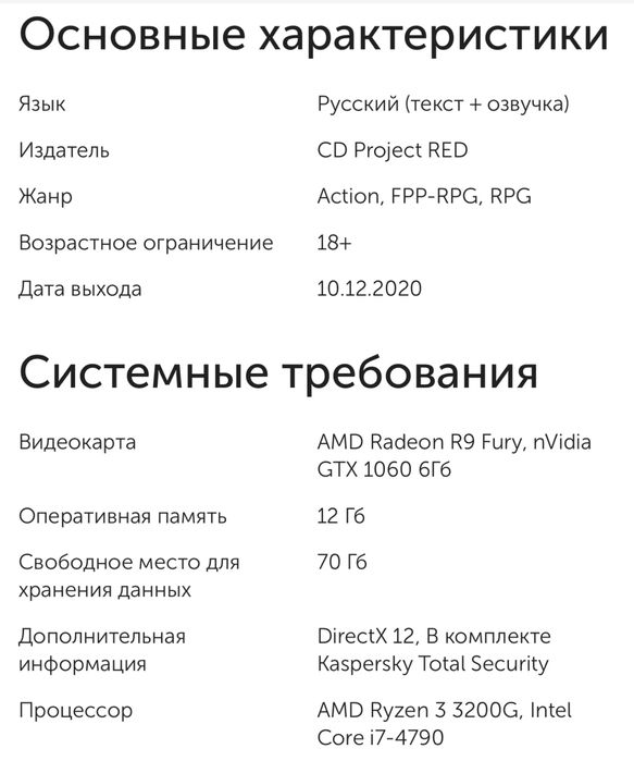 Комплект Игра для PC Cyberpunk 2077 + Kaspersky Total Security