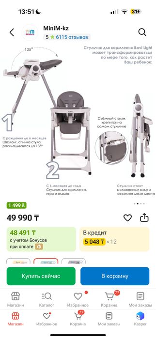 Стульчик для кормления ilovi