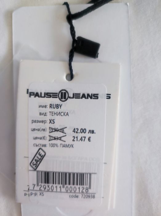 Тениска Pause нова!