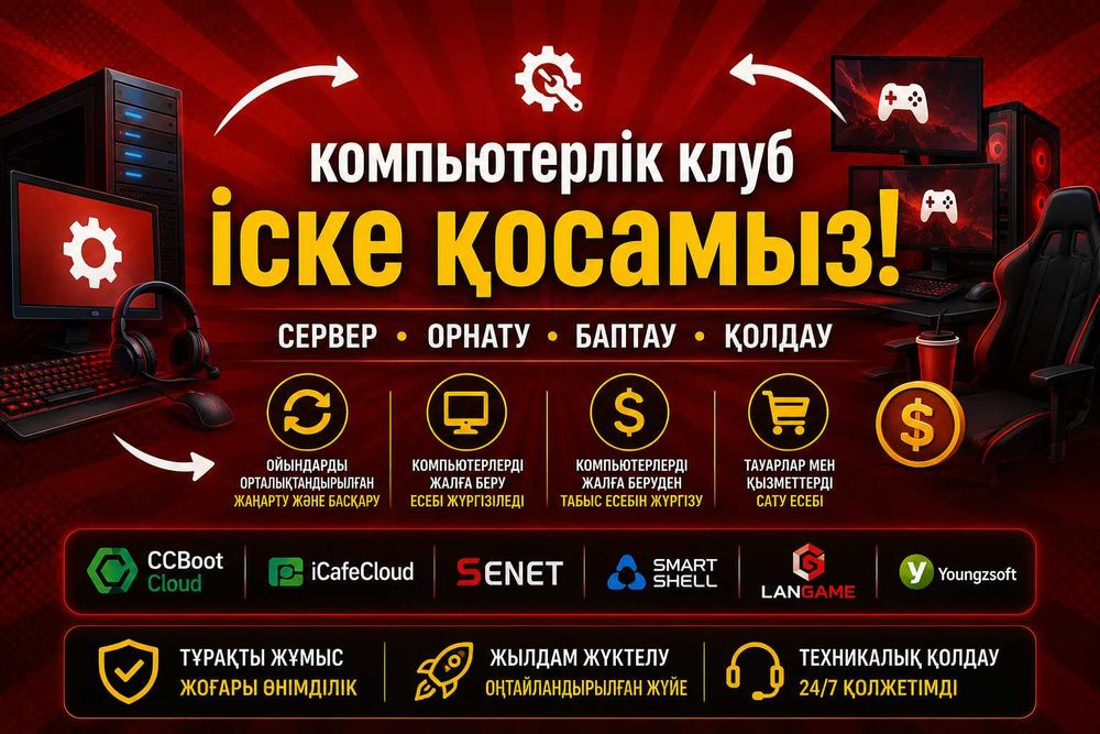 Открываем компьютерные клубы под ключ