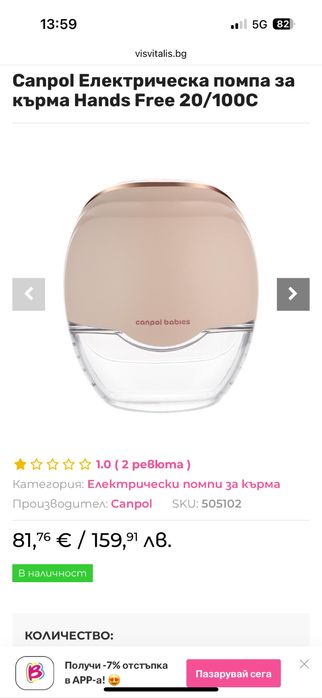 Електрическа помпа за кърма