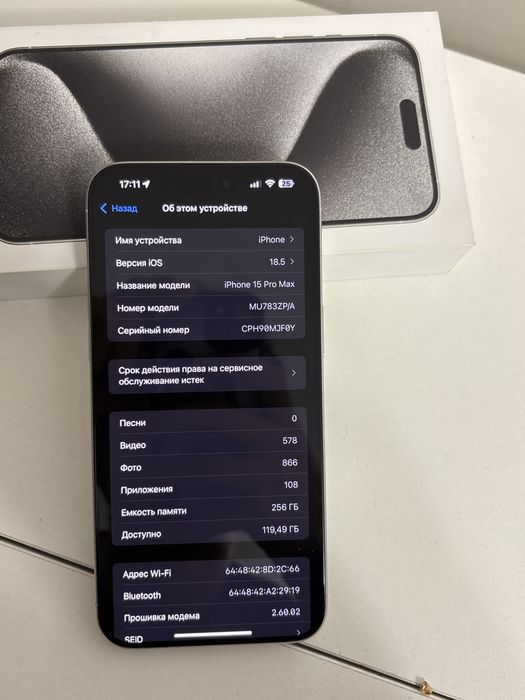 IPhone 15 про макс
