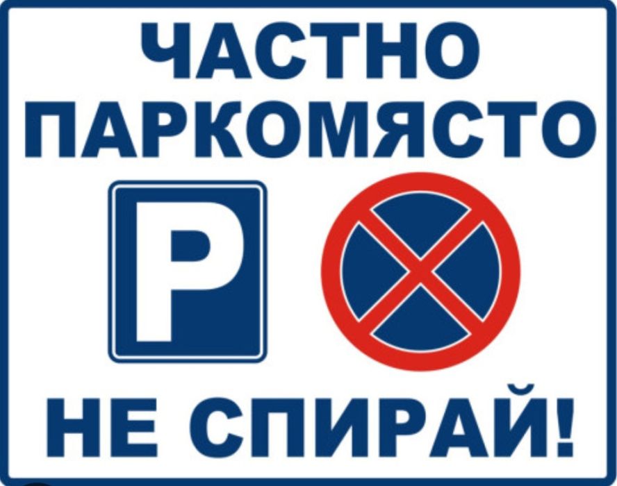 Дава се под наем Гараж / Паркомясто в Пловдив, Център - 1 кв.м за 55 € - Снимка #1