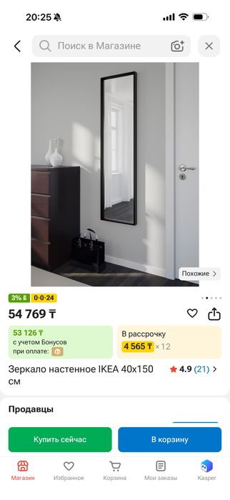 Зеркало настенное IKEA 40x150 см