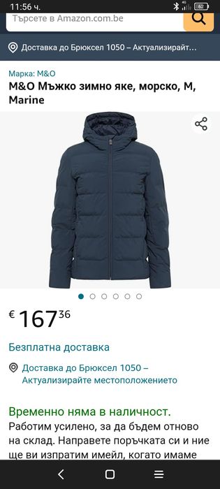 Оригинално Зимно яке MO