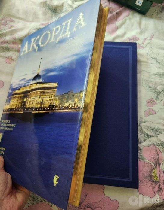 Сувенирная книга АКОРДА. Резиденция президента республики Казахстан.