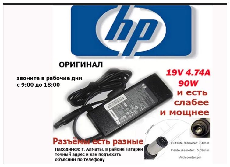 на ноутбук НР (HP) и для других - зарядка блок питания