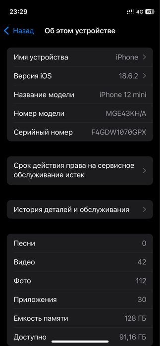 Айфон 12 мини сатылады