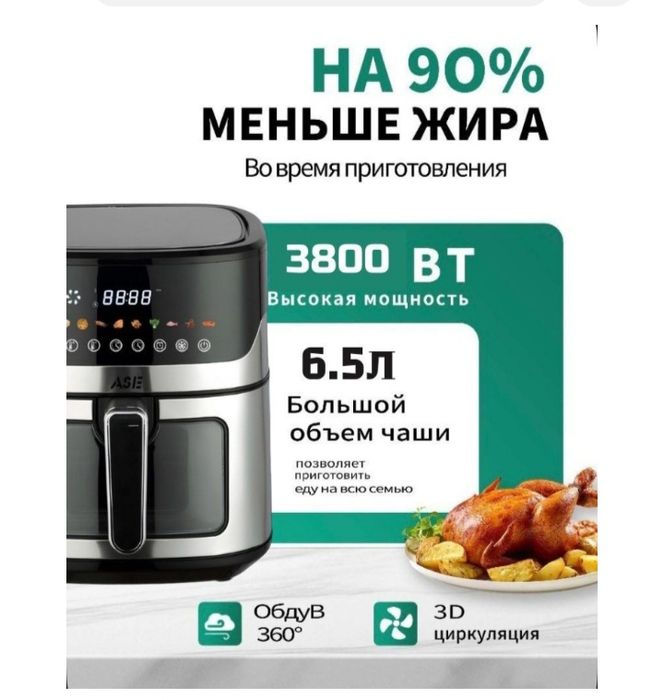 Продам аэрогриль