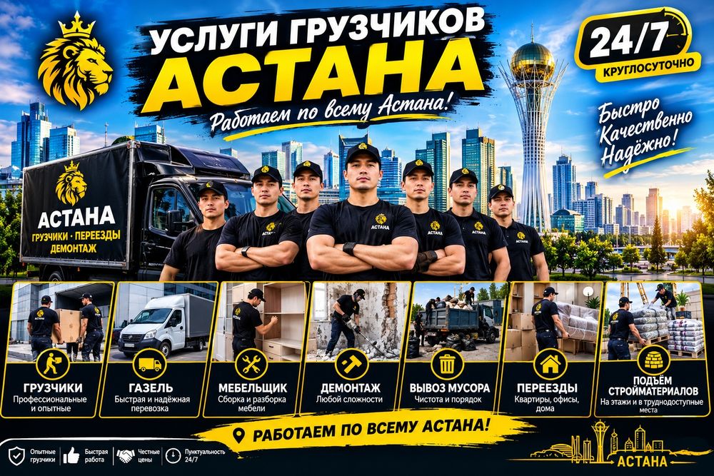 Услуги грузчиков, грузоперевозки и мебельщики 24/7