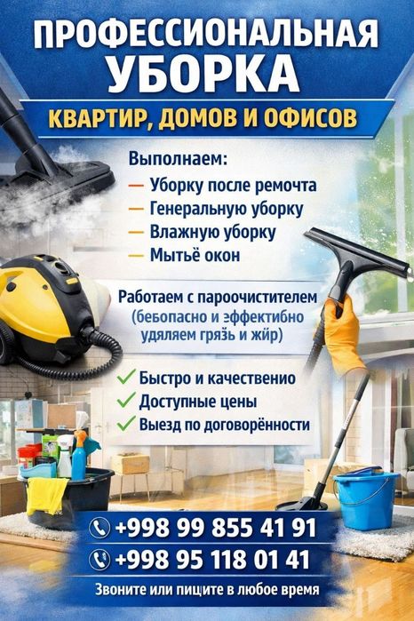 Клининг услуги .