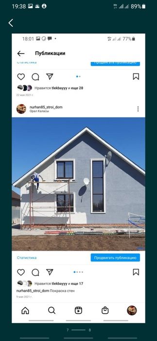 Строительство и ремонт домов