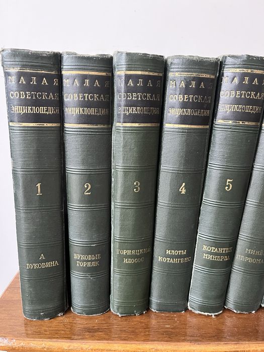 Энциклопедия советская