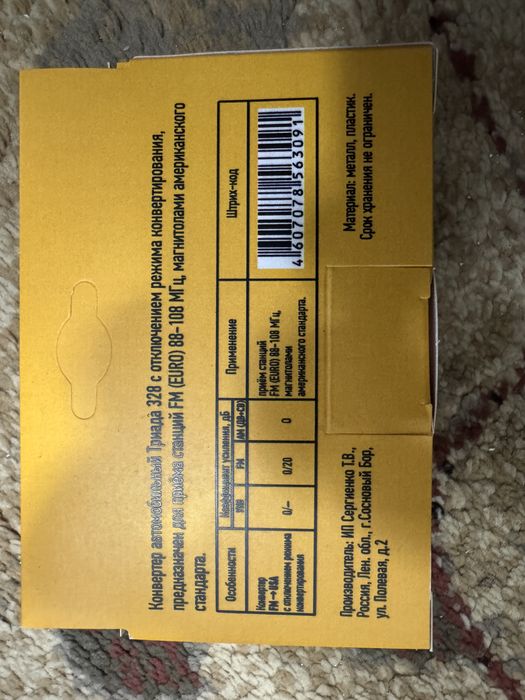 Конвертор радиочастот