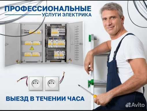 Электрик по гр Ташкент 24/7 Доверяй Профессионалам!