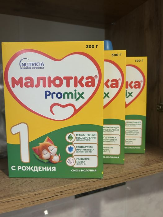 Продам детскую смесь «Малютка 1»