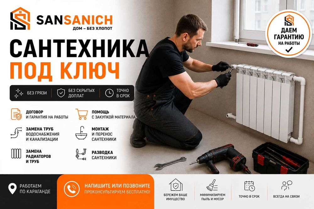 Сантехника без стресса