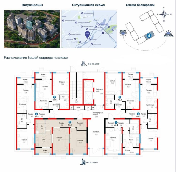 2-комнатная квартира | NRG Zamon | 62 м² | Скидка 15% | Есть ипотека