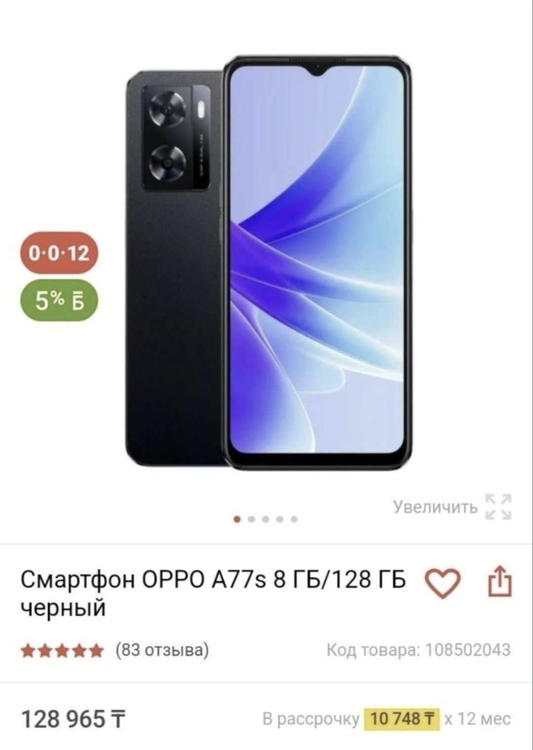 Новый Oppo A77s 128Gb: 79 000 тг. - Мобильные телефоны / смартфоны  Усть-Каменогорск на Olx